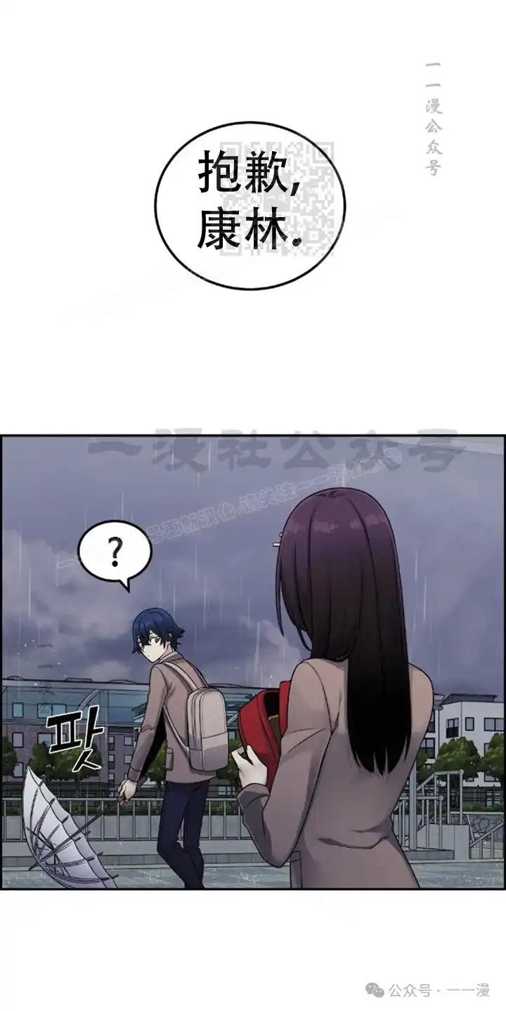 漫画里的罗康林 第23集 第71页