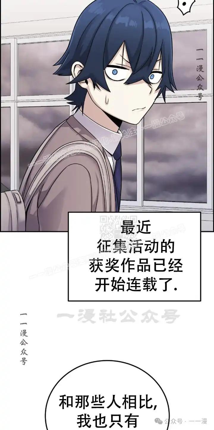 漫画里的罗康林 第23集 第57页