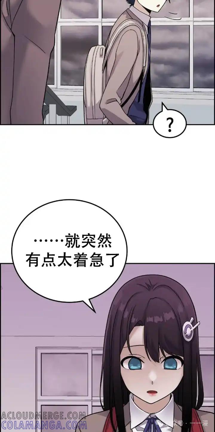 漫画里的罗康林 第23集 第55页