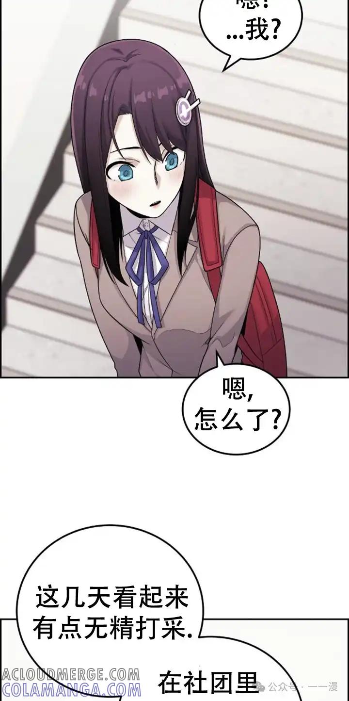 漫画里的罗康林 第23集 第52页