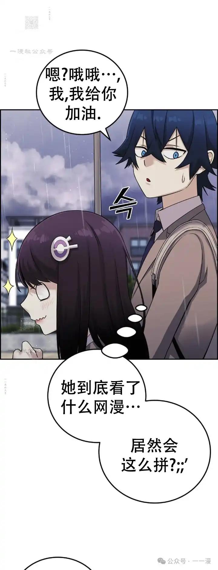 漫画里的罗康林 第23集 第81页