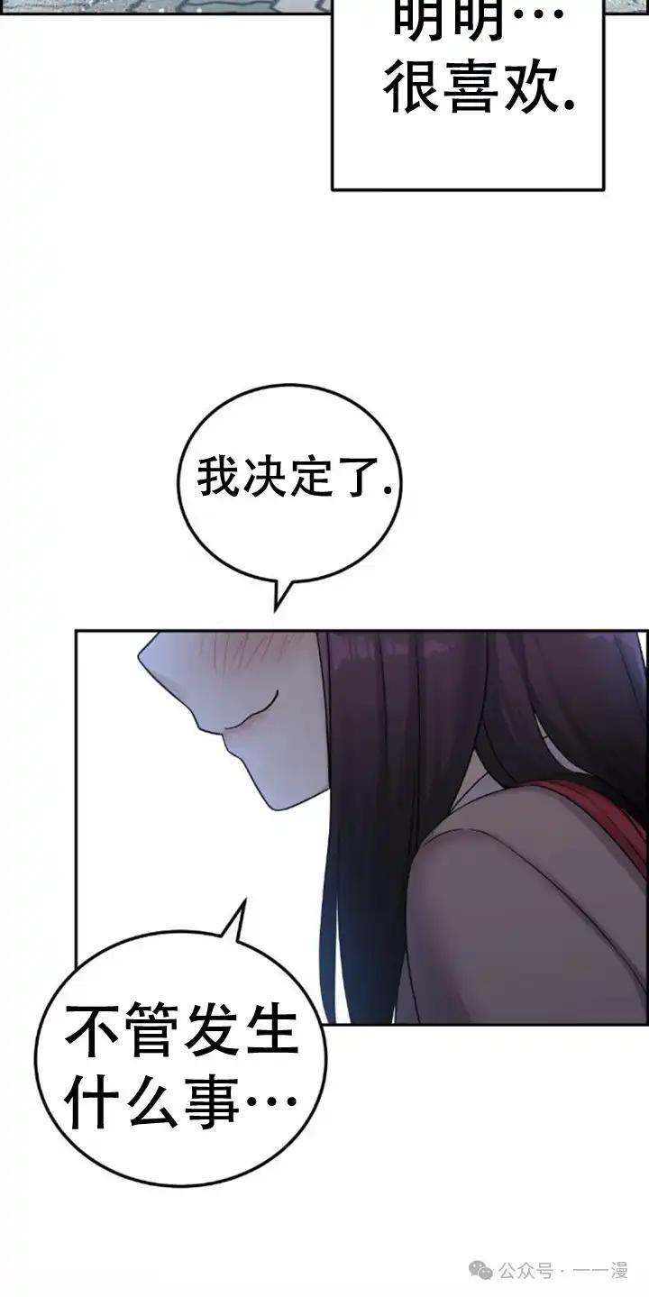 漫画里的罗康林 第23集 第78页