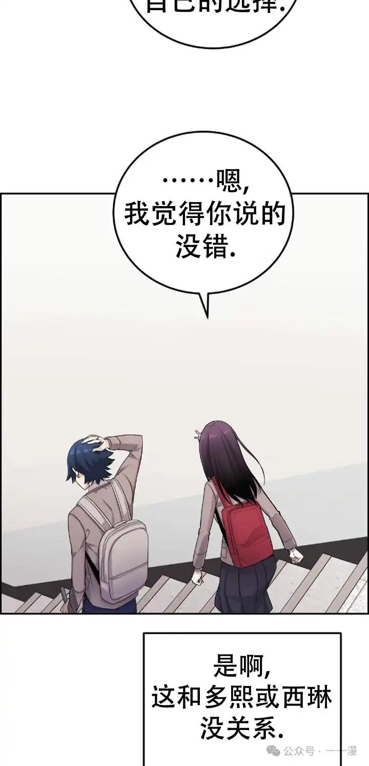 漫画里的罗康林 第23集 第68页