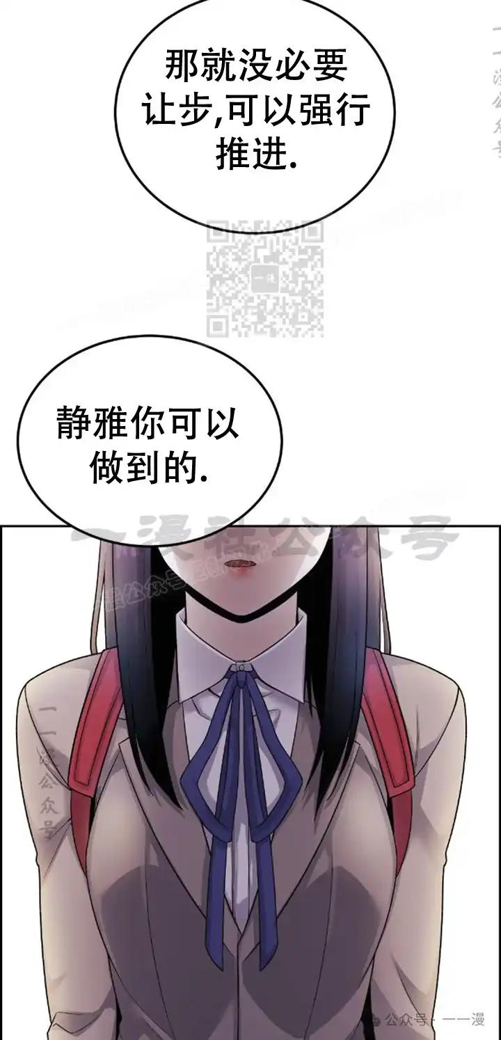 漫画里的罗康林 第23集 第66页