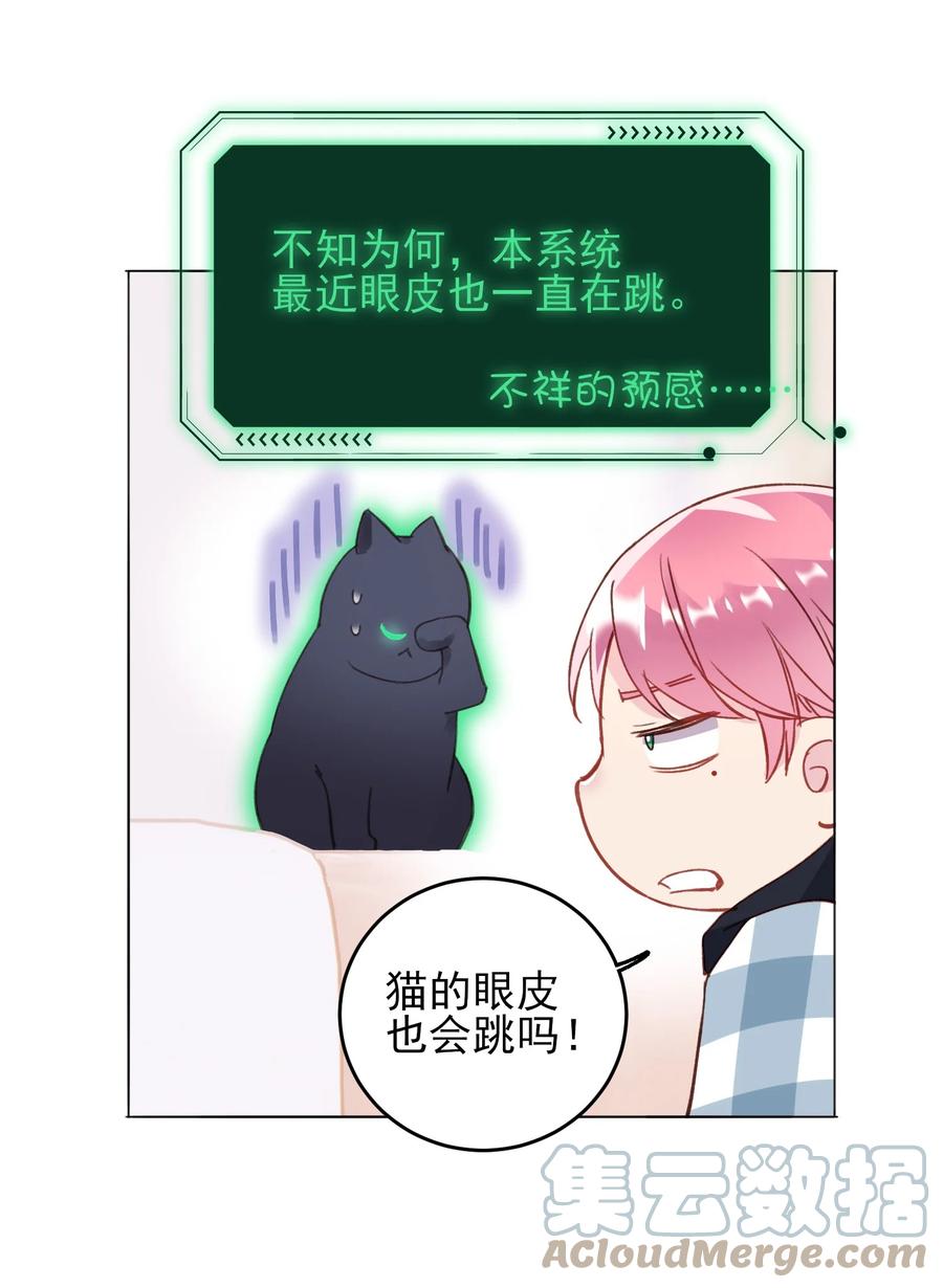 恶人想要抢救一下 022 潜入！ 第19页