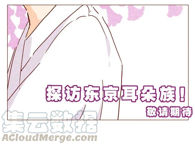 喂，看见耳朵啦 - 第22话 犒劳计划 - 第9张图