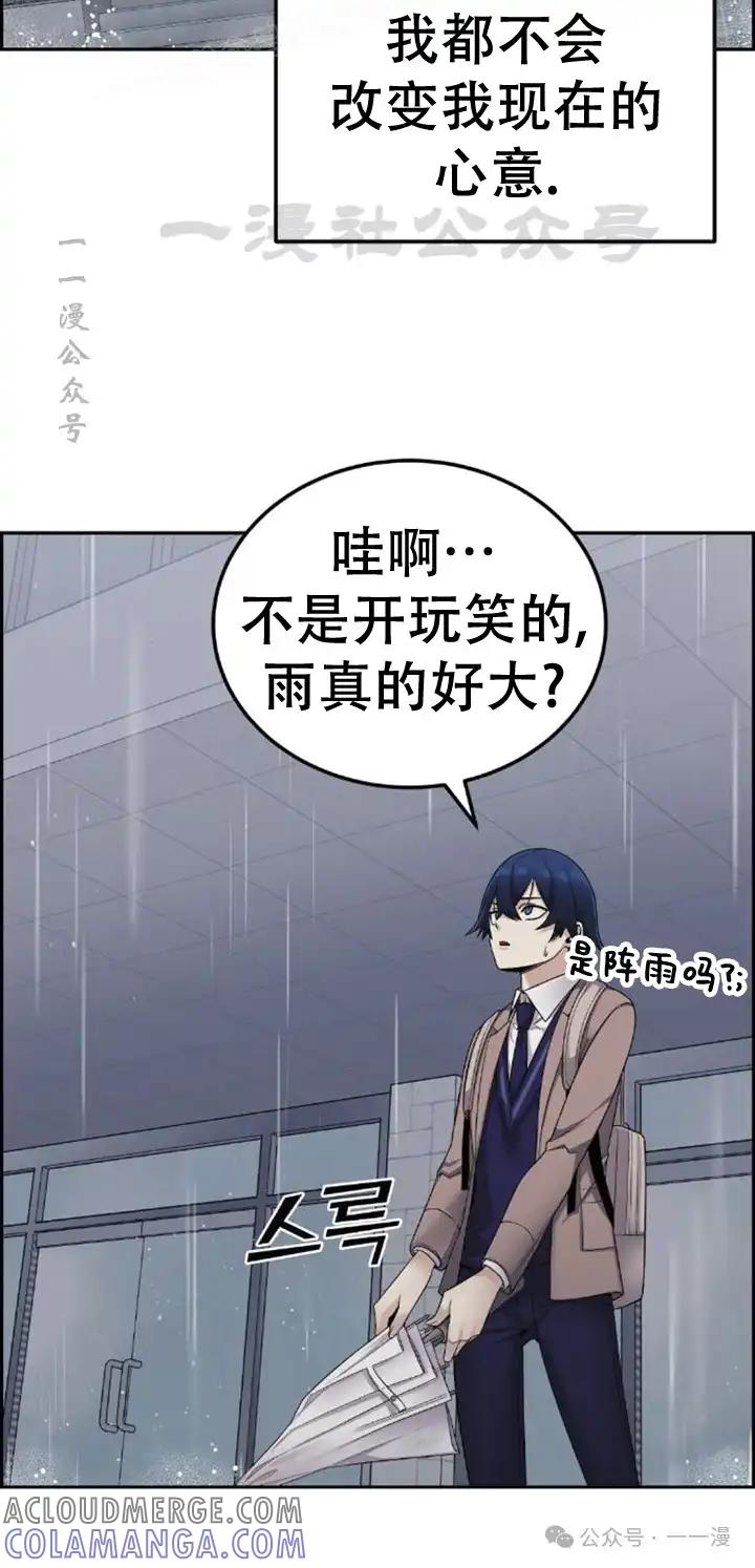 漫画里的罗康林 第23集 第70页