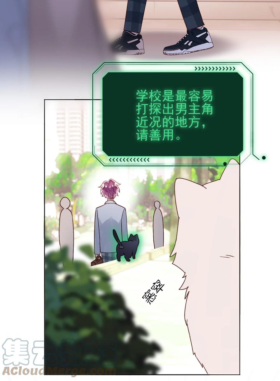 恶人想要抢救一下 022 潜入！ 第25页