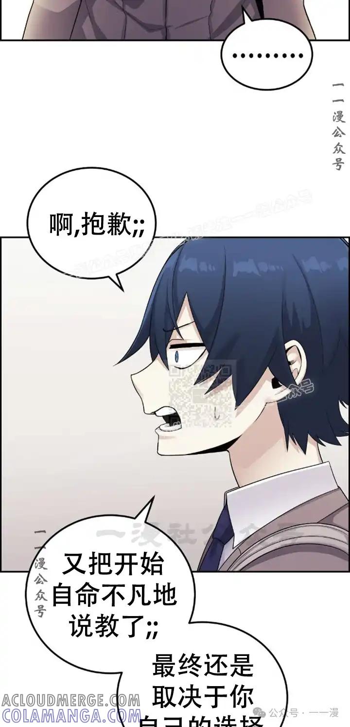 漫画里的罗康林 第23集 第67页