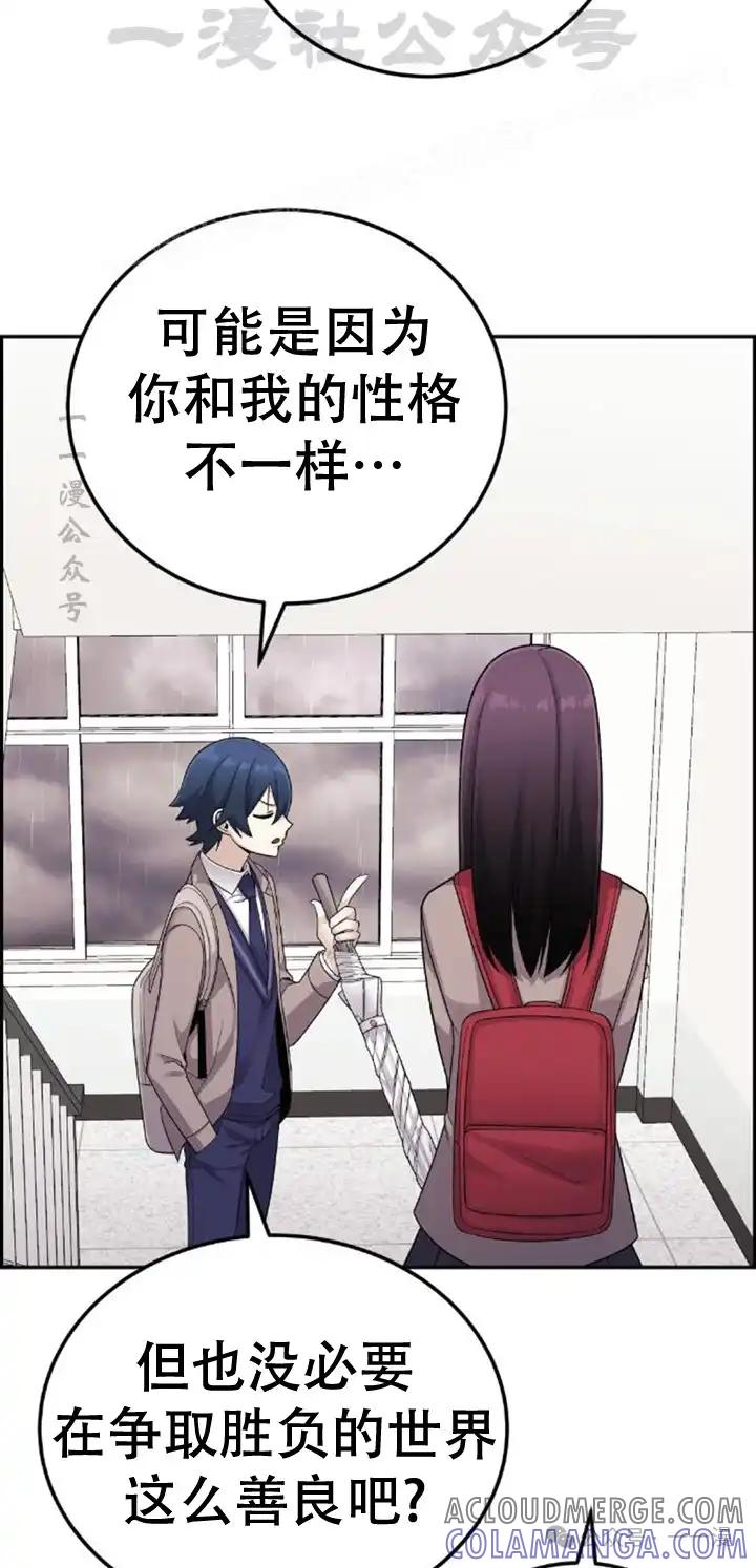 漫画里的罗康林 第23集 第64页