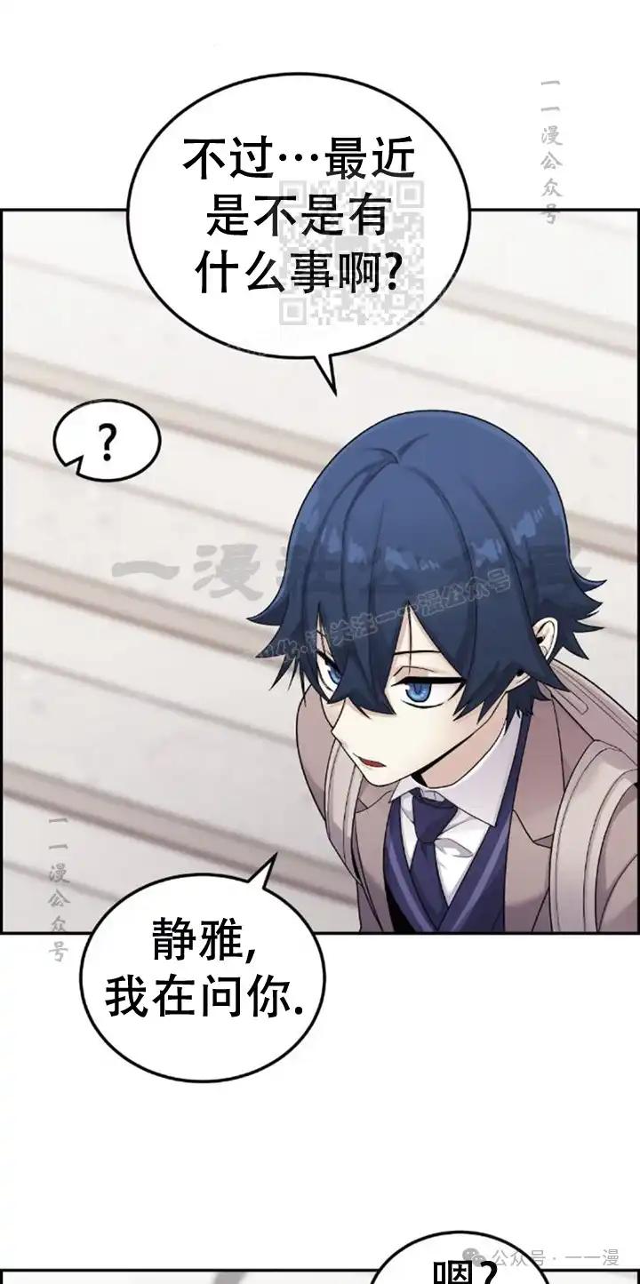 漫画里的罗康林 第23集 第51页