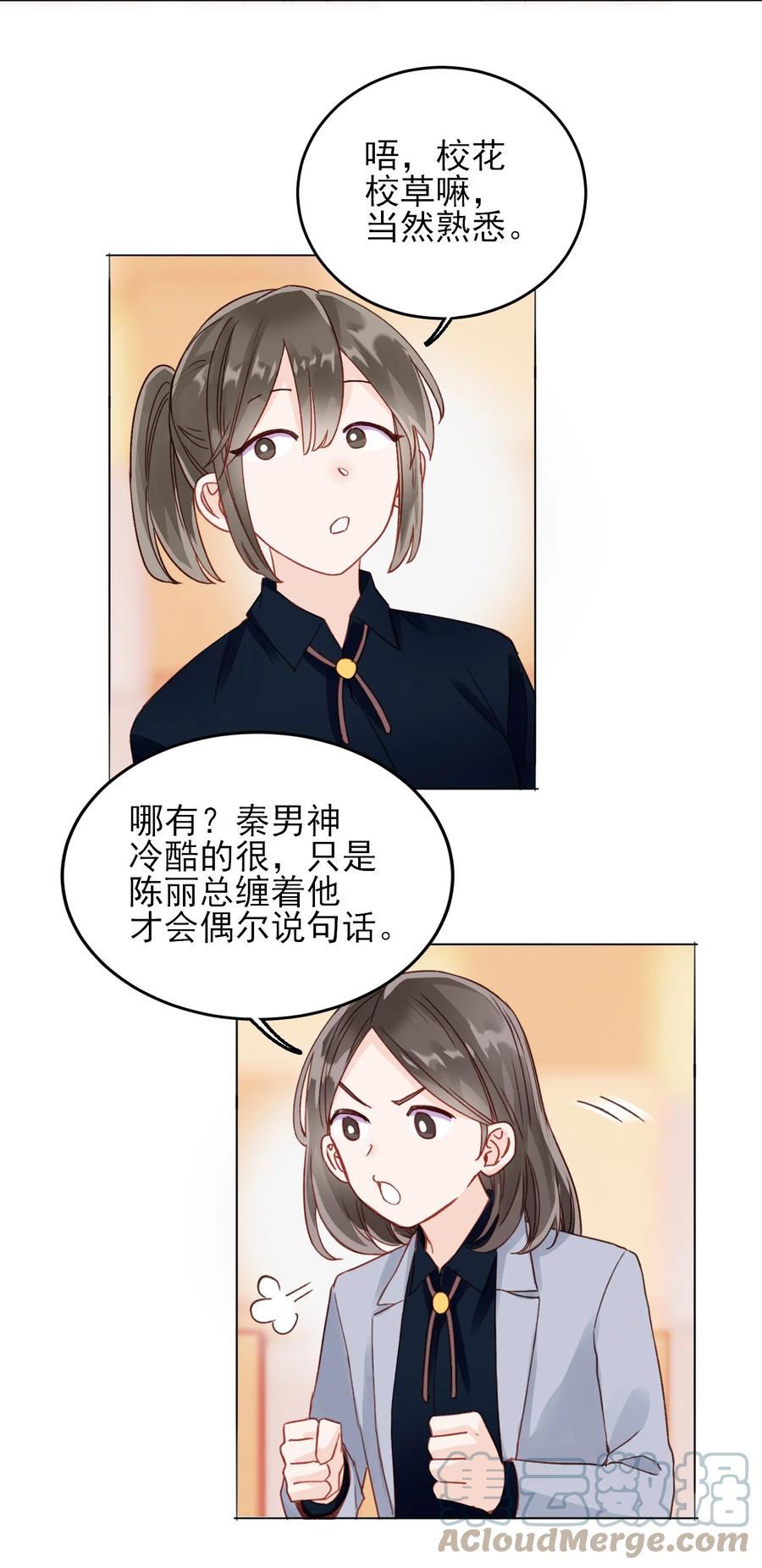 恶人想要抢救一下 023 校草的英姿 第4页