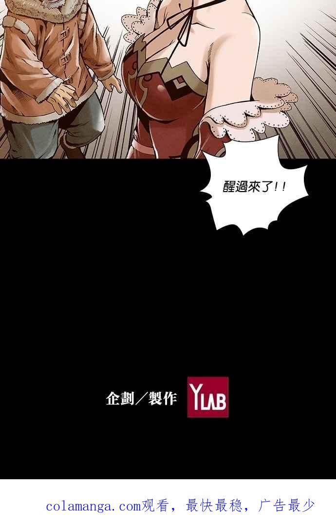 《新暗行御史》第240话 第53页