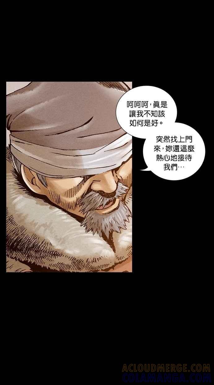 《新暗行御史》第240话 第46页