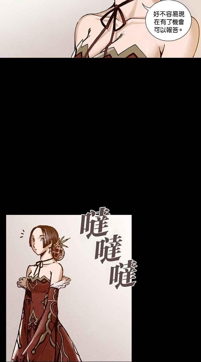 《新暗行御史》第240话 第50页