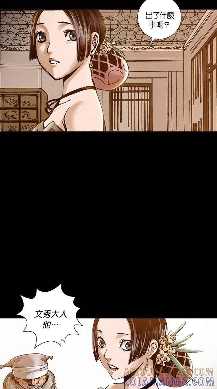 《新暗行御史》第240话 第52页