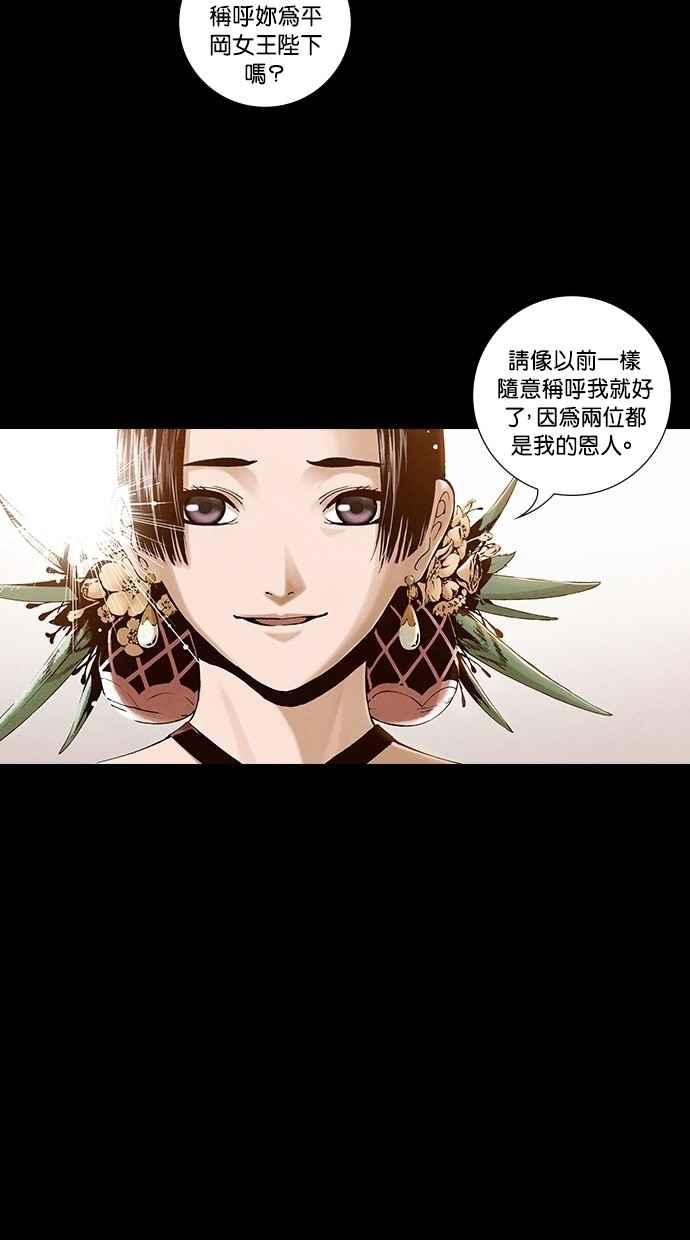 《新暗行御史》第240话 第48页