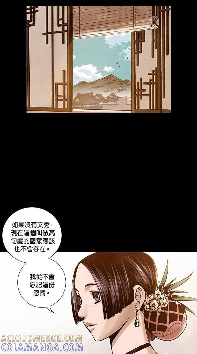 《新暗行御史》第240话 第49页