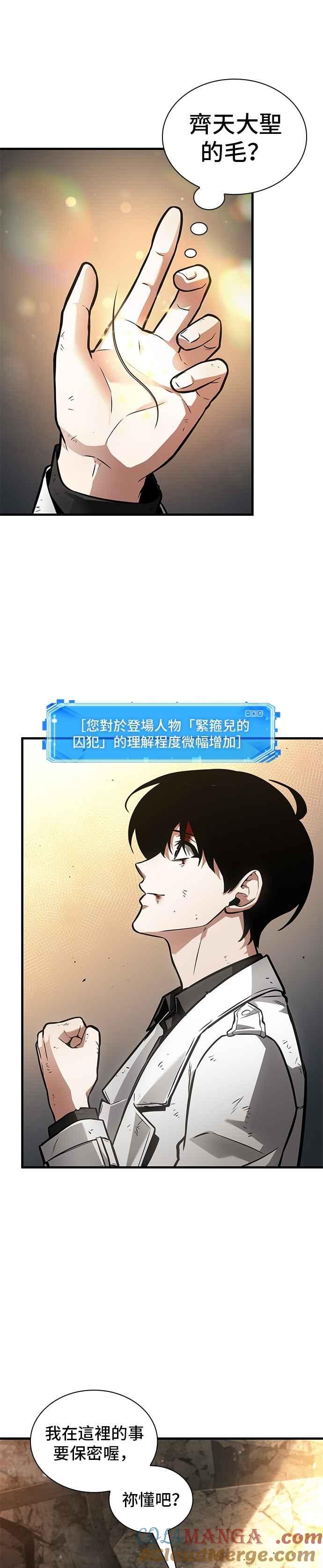 全知读者视角 247. Ep.41 真正的革命家（3） 第31页