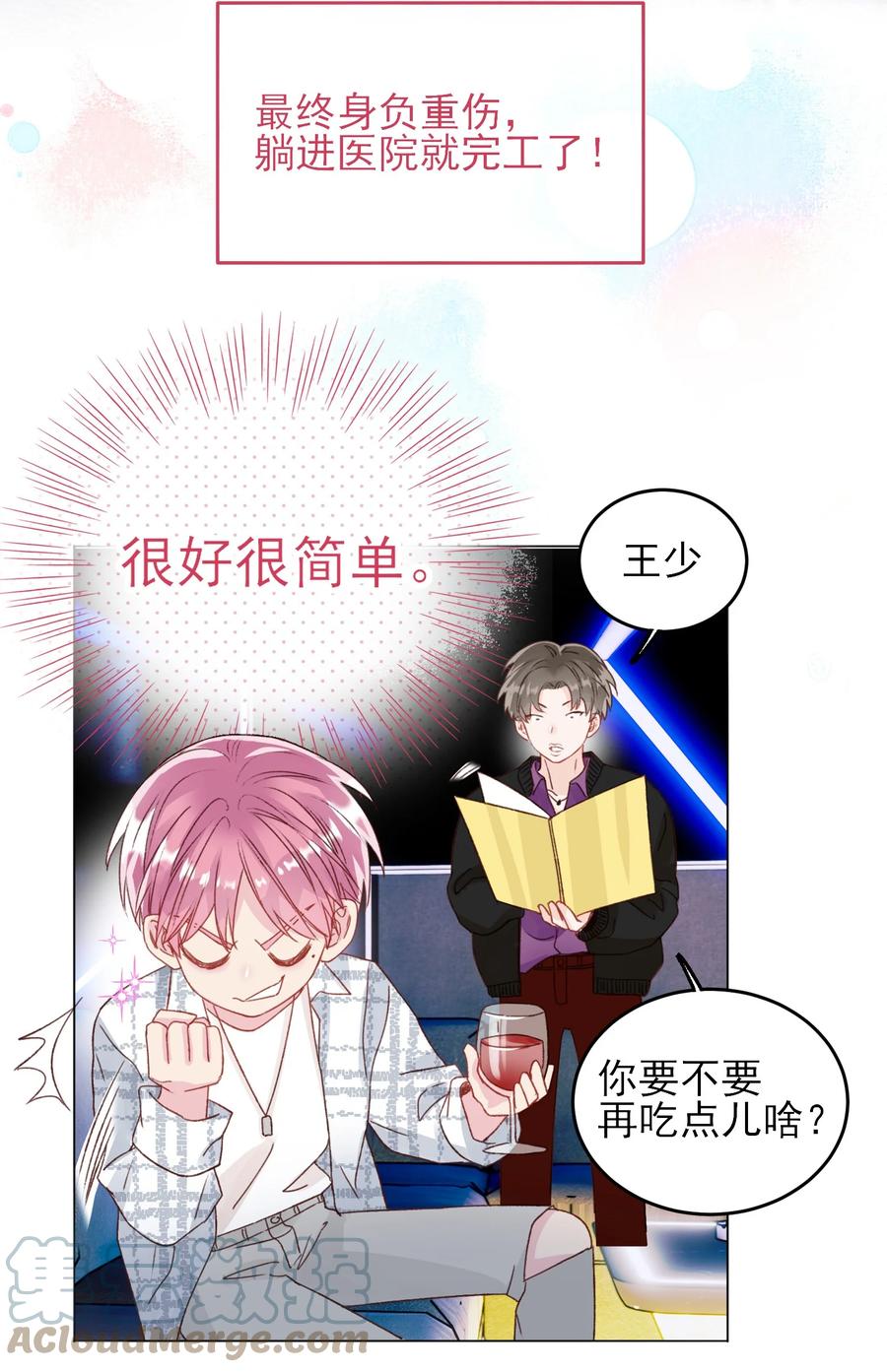 恶人想要抢救一下 025 本少爷的人，别乱动 第15页