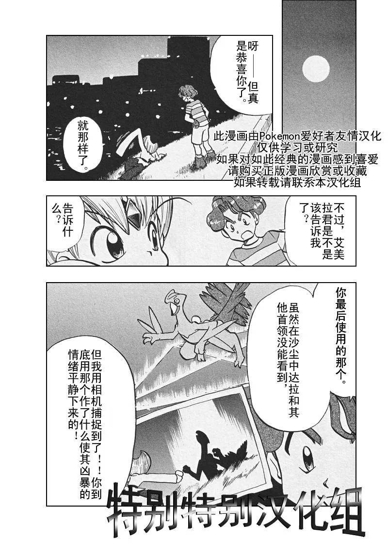 神奇宝贝特別篇 - 第26卷 - 第155张图