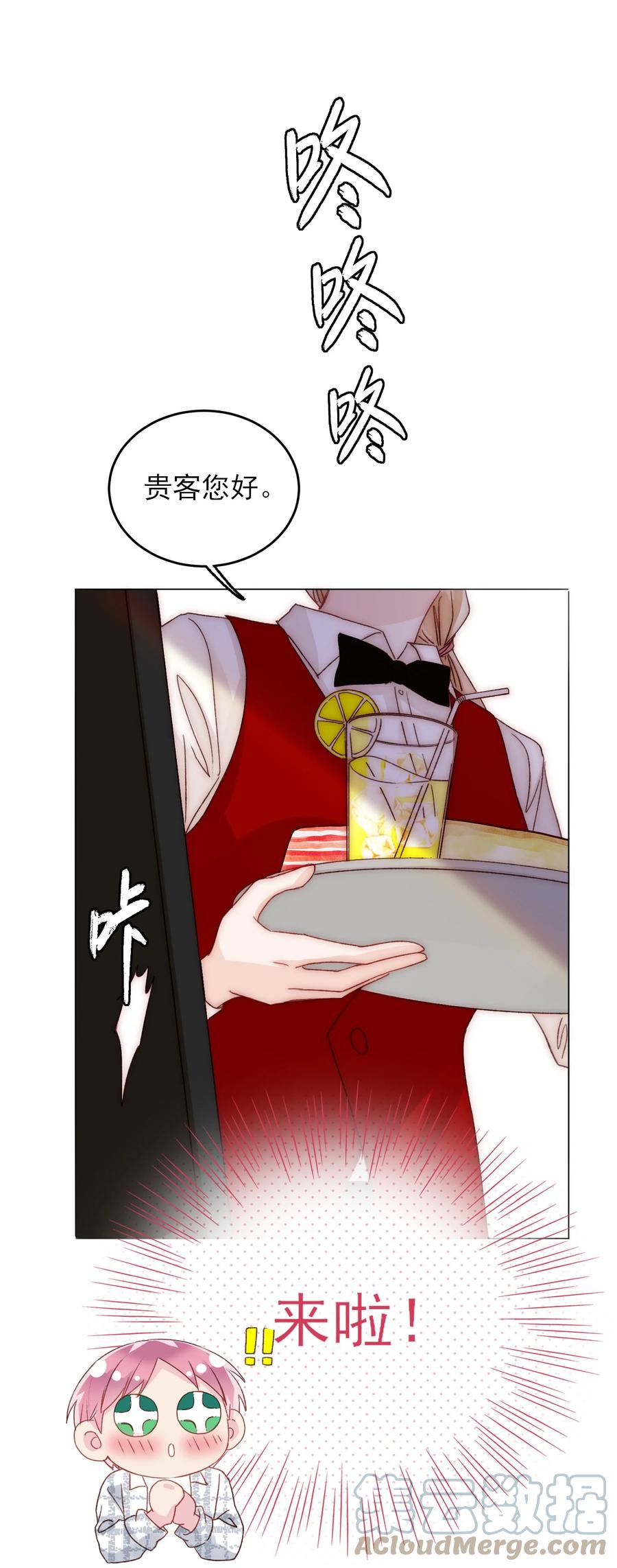 恶人想要抢救一下 025 本少爷的人，别乱动 第17页