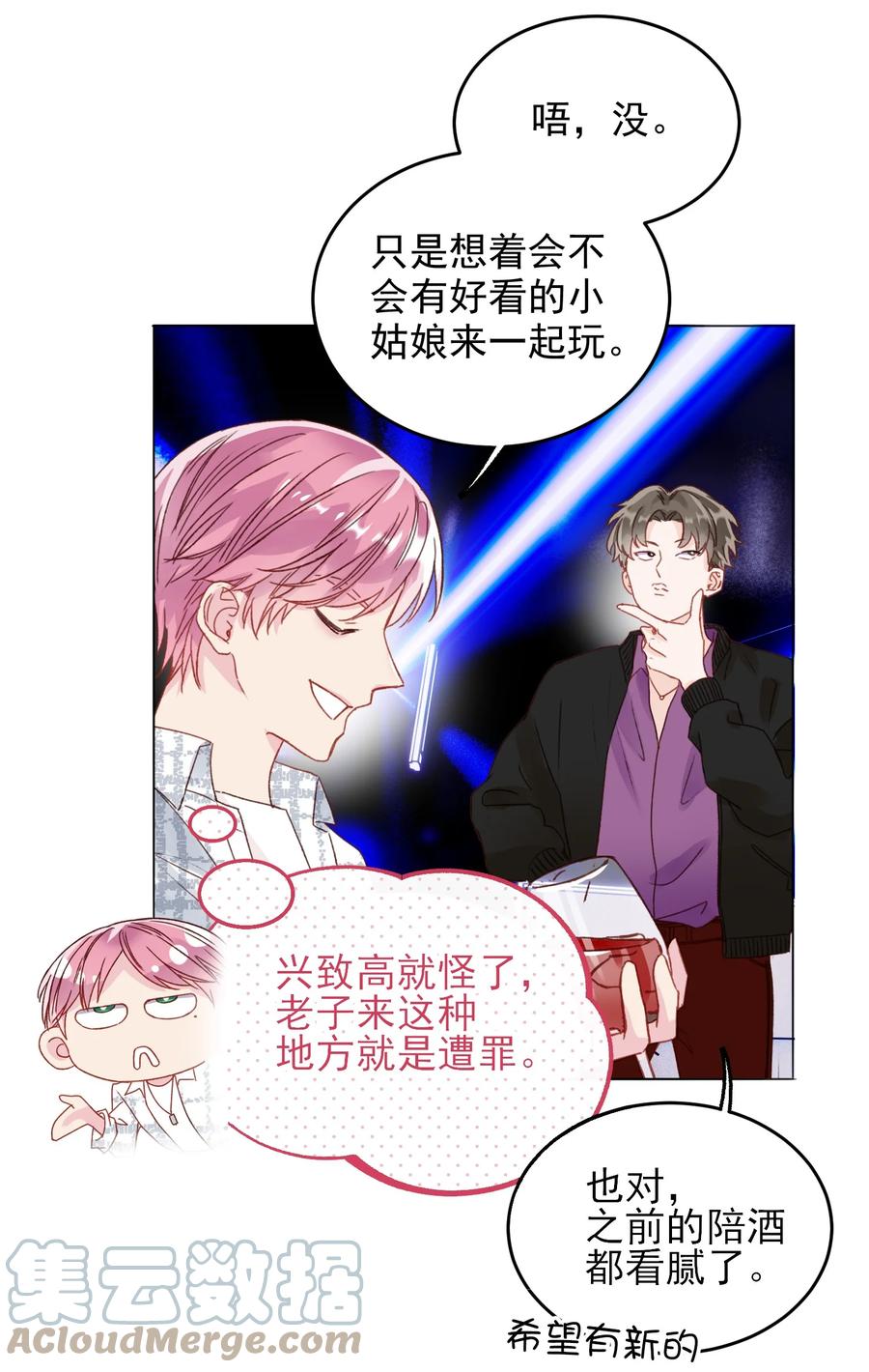 恶人想要抢救一下 025 本少爷的人，别乱动 第5页