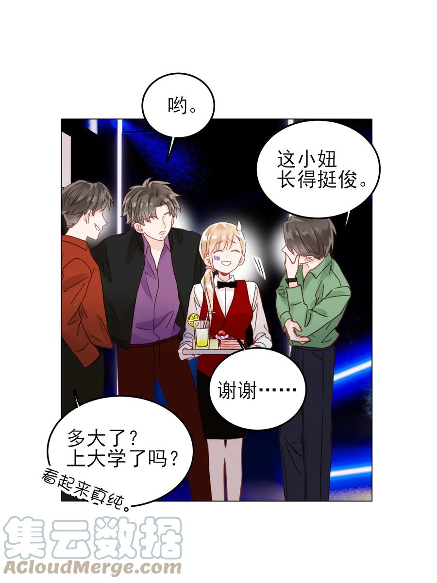 恶人想要抢救一下 025 本少爷的人，别乱动 第21页