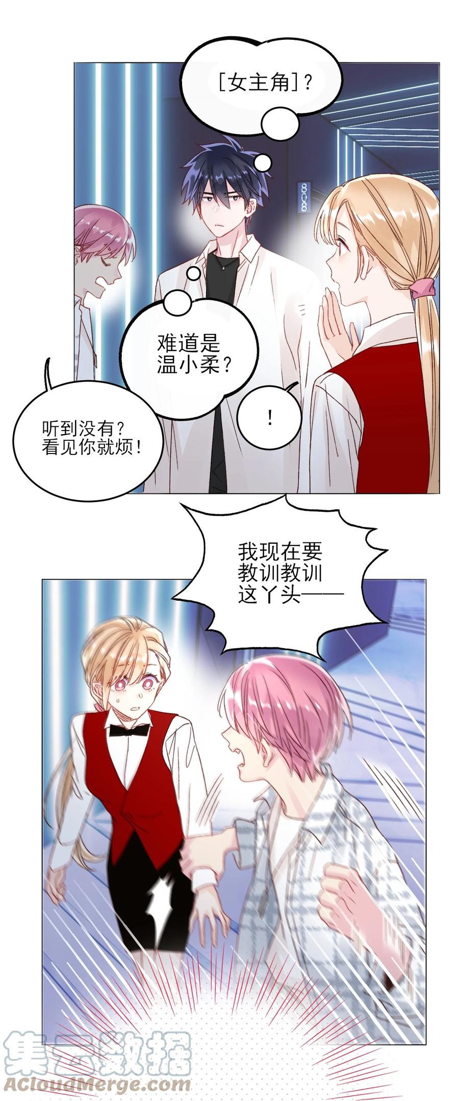 恶人想要抢救一下 026 这娃哪里有点不对了！ 第17页