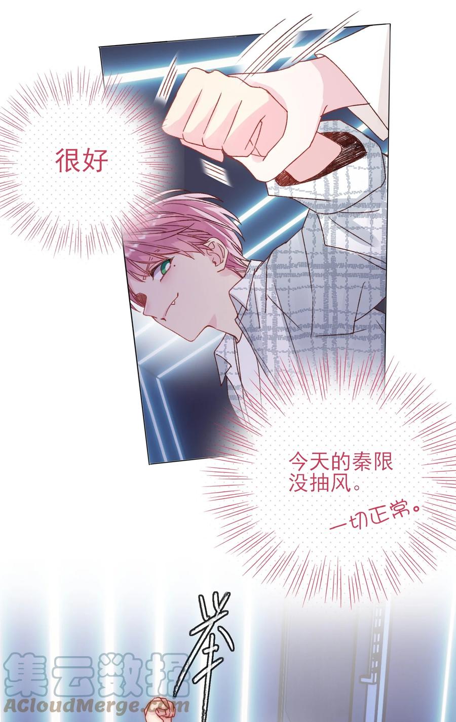 恶人想要抢救一下 026 这娃哪里有点不对了！ 第19页
