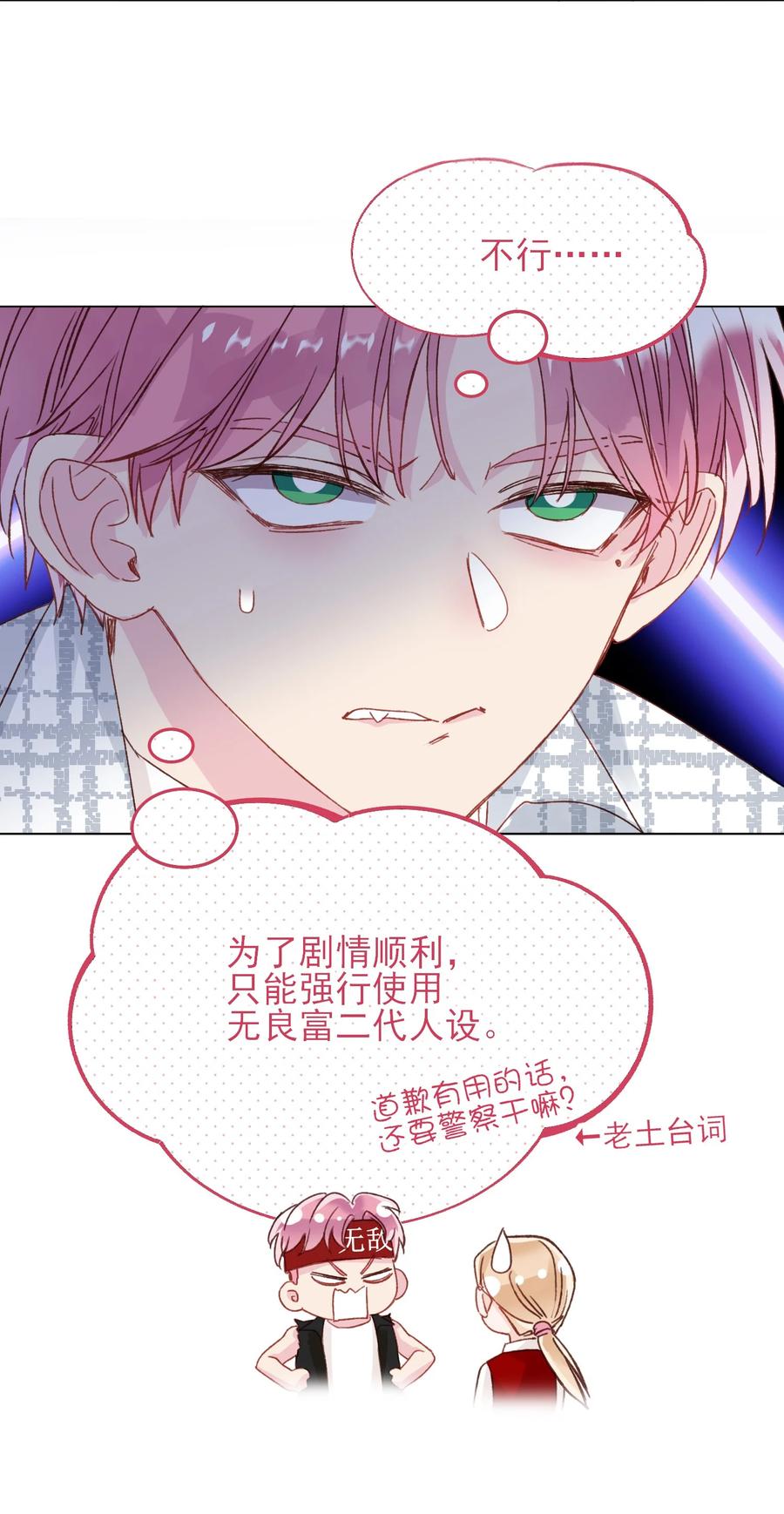 恶人想要抢救一下 026 这娃哪里有点不对了！ 第10页