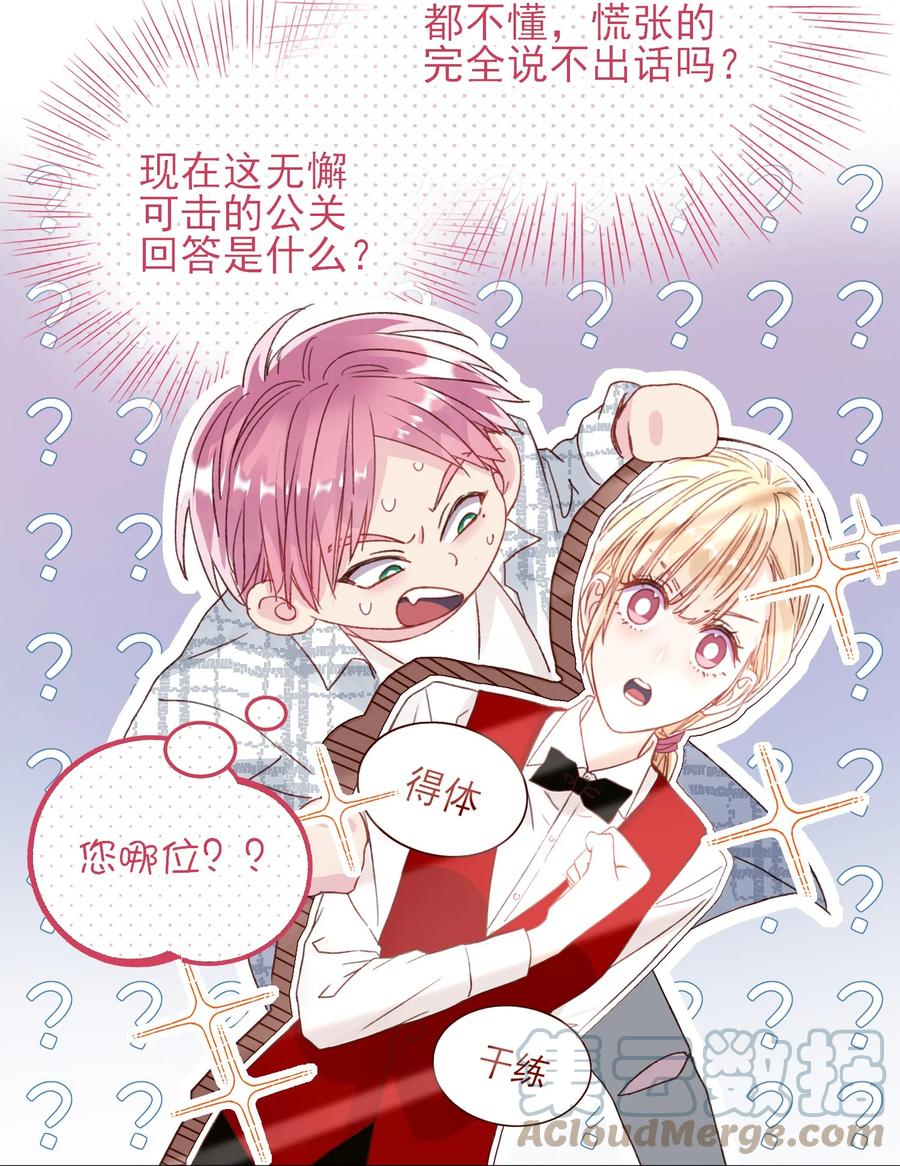 恶人想要抢救一下 026 这娃哪里有点不对了！ 第9页