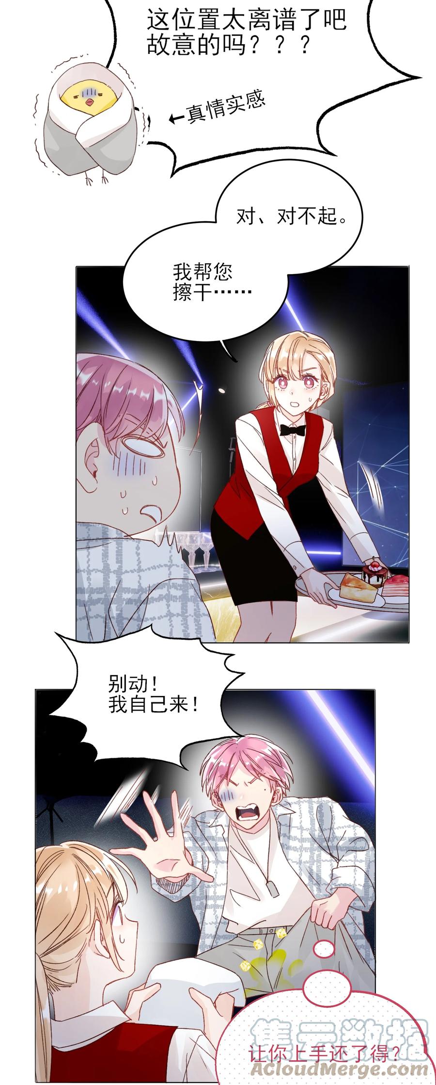 恶人想要抢救一下 026 这娃哪里有点不对了！ 第5页