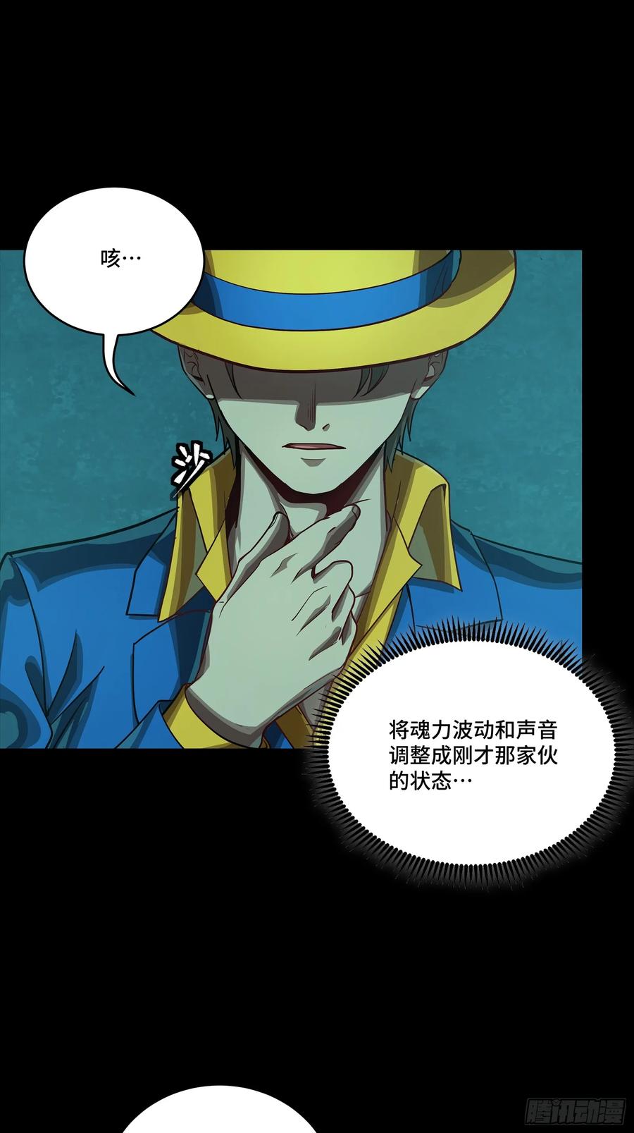 星甲魂将传 252 单独审问 第9页