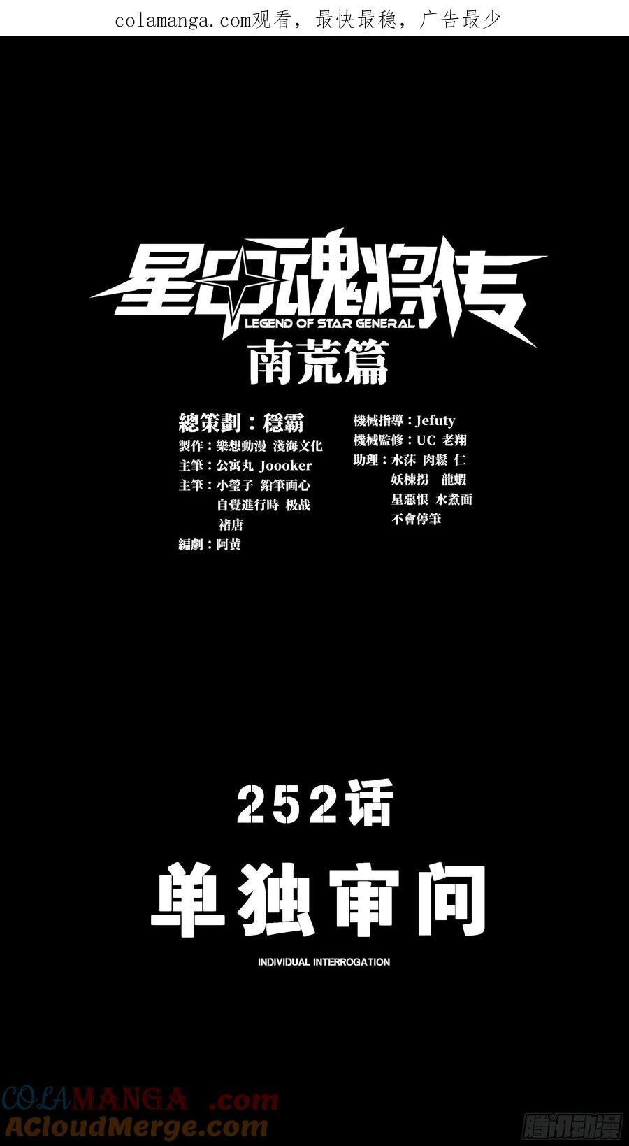 星甲魂将传 252 单独审问 第1页