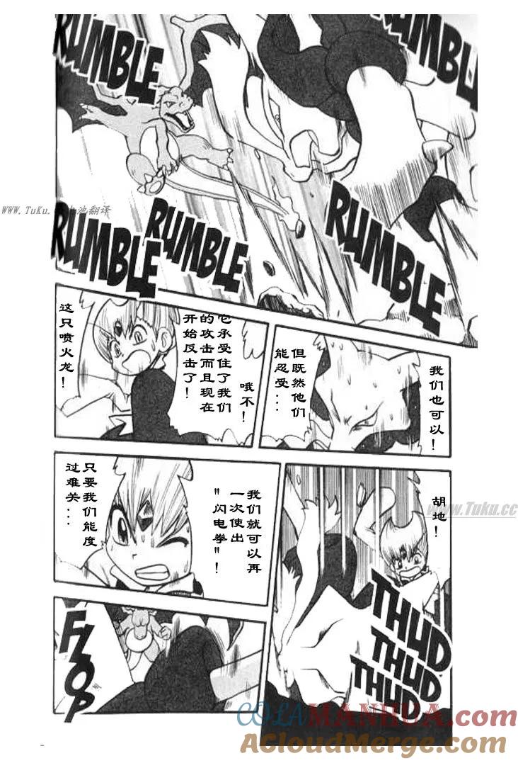 神奇宝贝特別篇 - 第28卷 - 第113张图