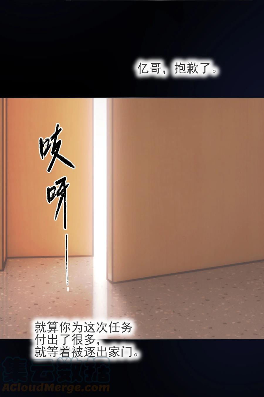 恶人想要抢救一下 028 原本应该是这样的 第23页
