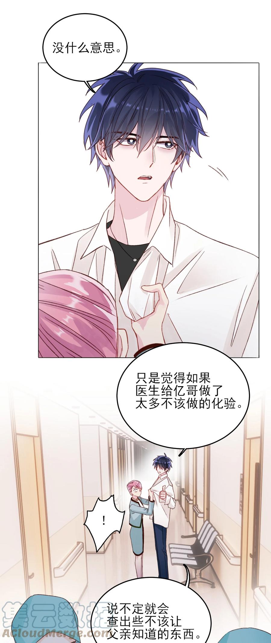 恶人想要抢救一下 028 原本应该是这样的 第19页