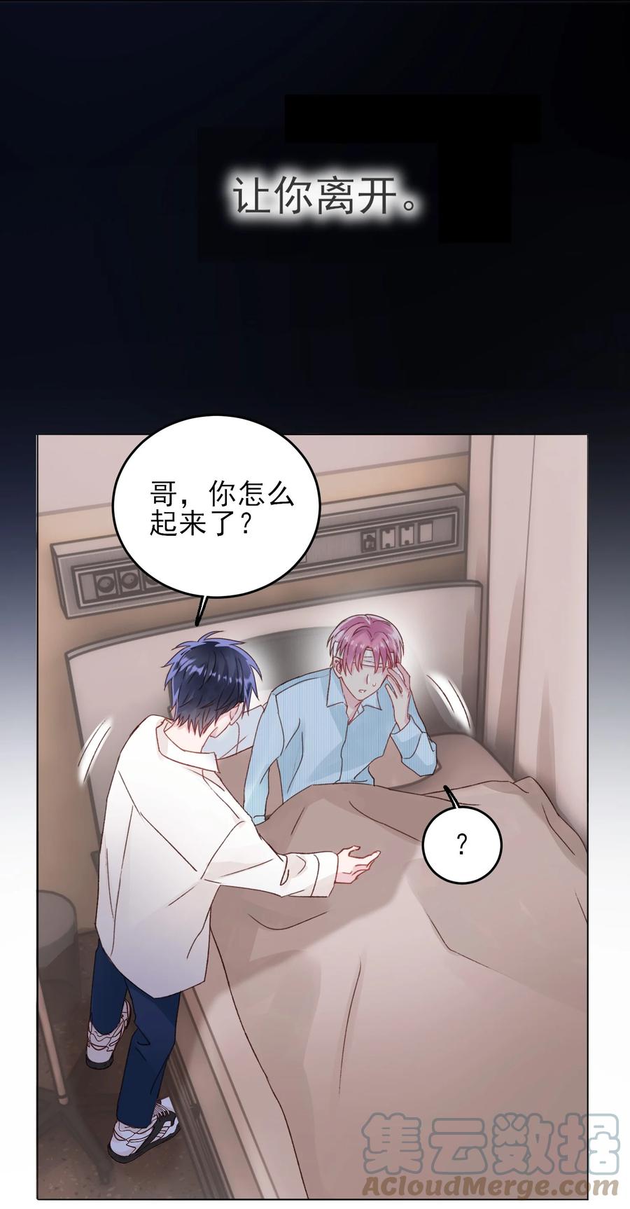 恶人想要抢救一下 028 原本应该是这样的 第25页