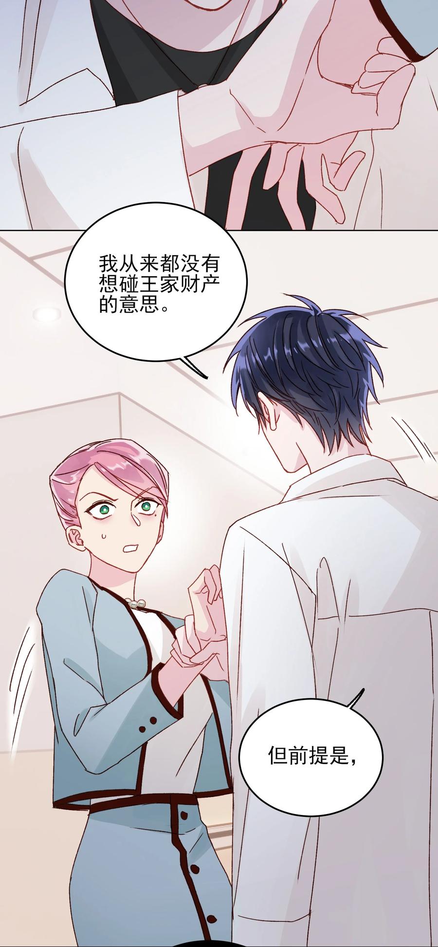 恶人想要抢救一下 028 原本应该是这样的 第14页