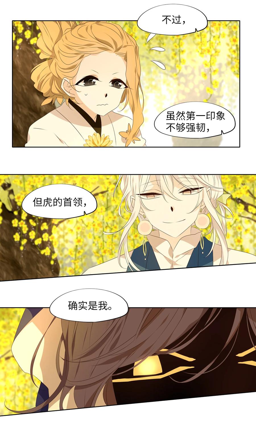 《天地海：我成为了神界的实习生》299 虎假虎威（三） 第24页