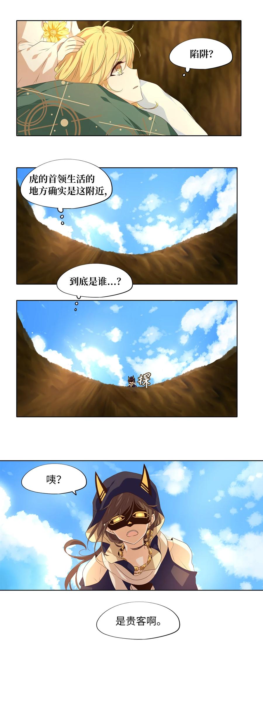 《天地海：我成为了神界的实习生》299 虎假虎威（三） 第16页