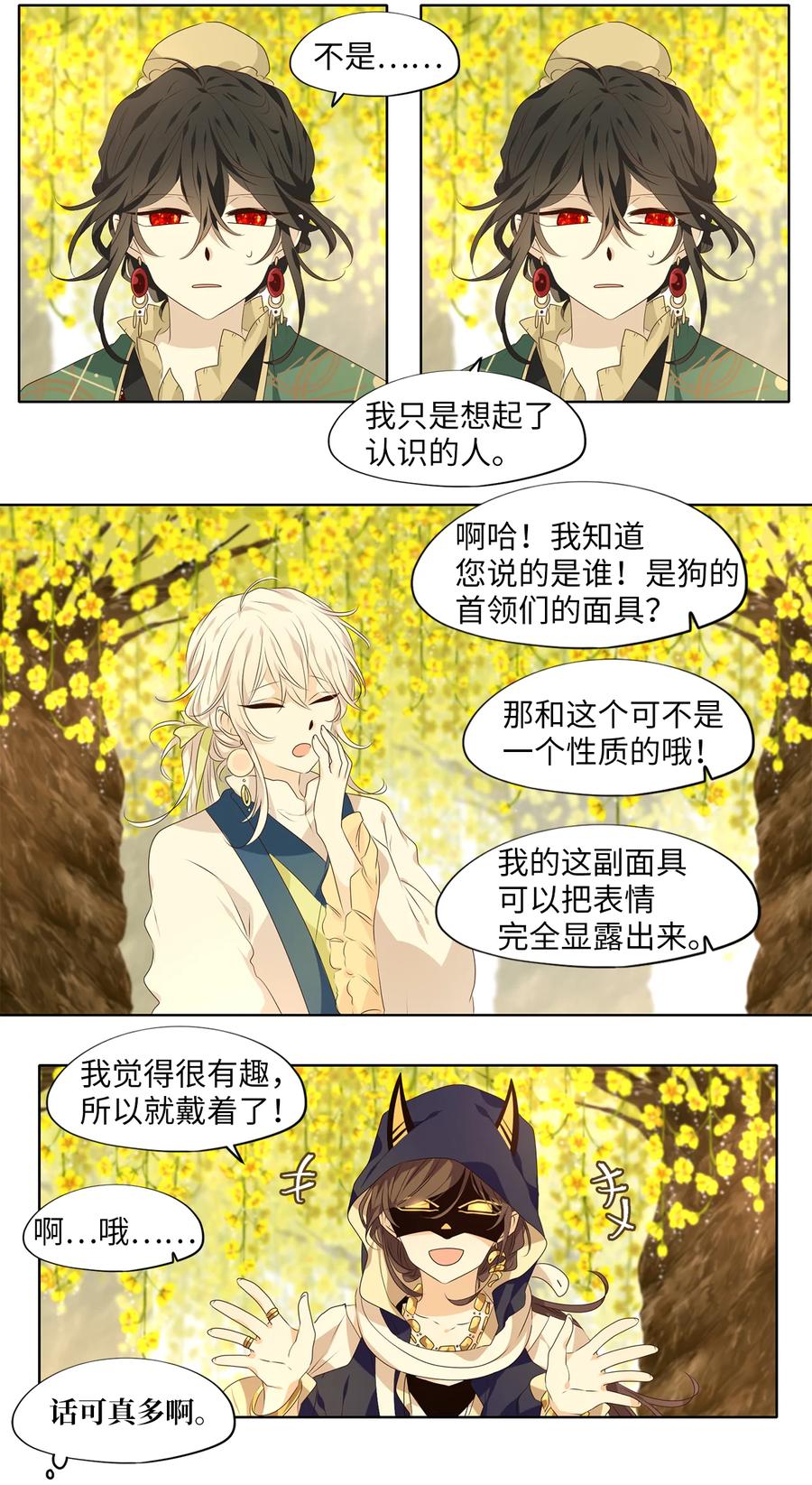 《天地海：我成为了神界的实习生》299 虎假虎威（三） 第20页