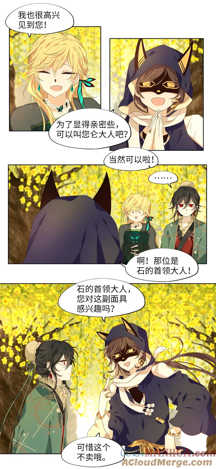 《天地海：我成为了神界的实习生》299 虎假虎威（三） 第19页