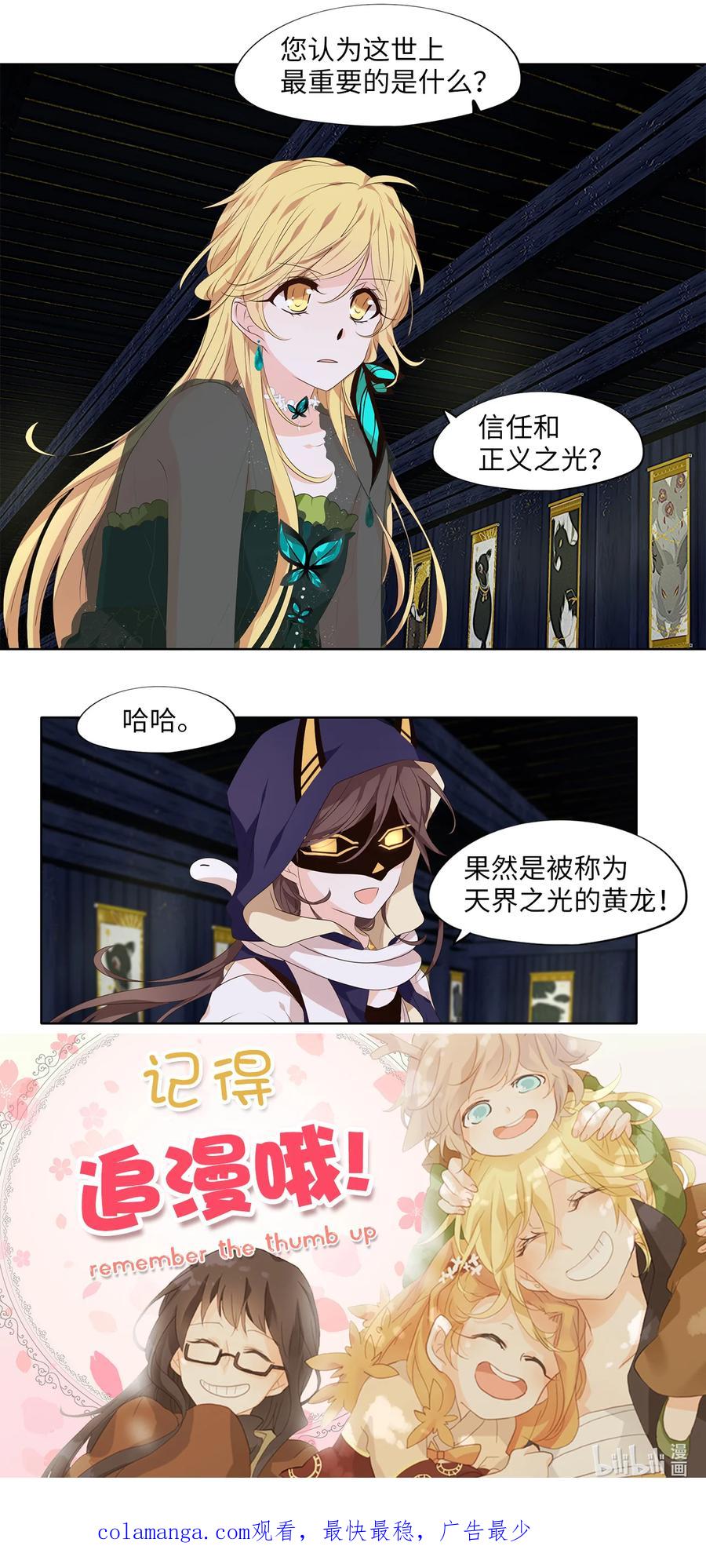 《天地海：我成为了神界的实习生》299 虎假虎威（三） 第28页
