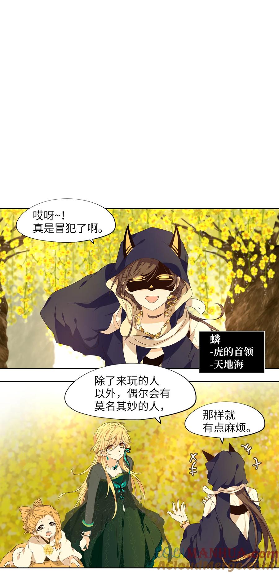 《天地海：我成为了神界的实习生》299 虎假虎威（三） 第17页
