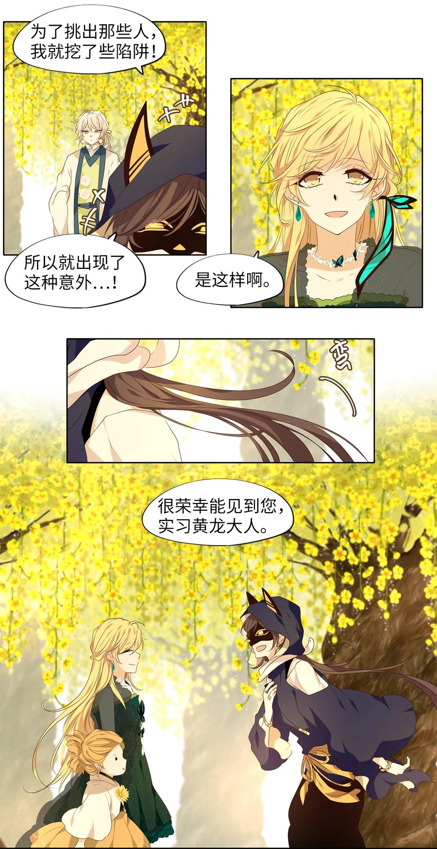 《天地海：我成为了神界的实习生》299 虎假虎威（三） 第18页