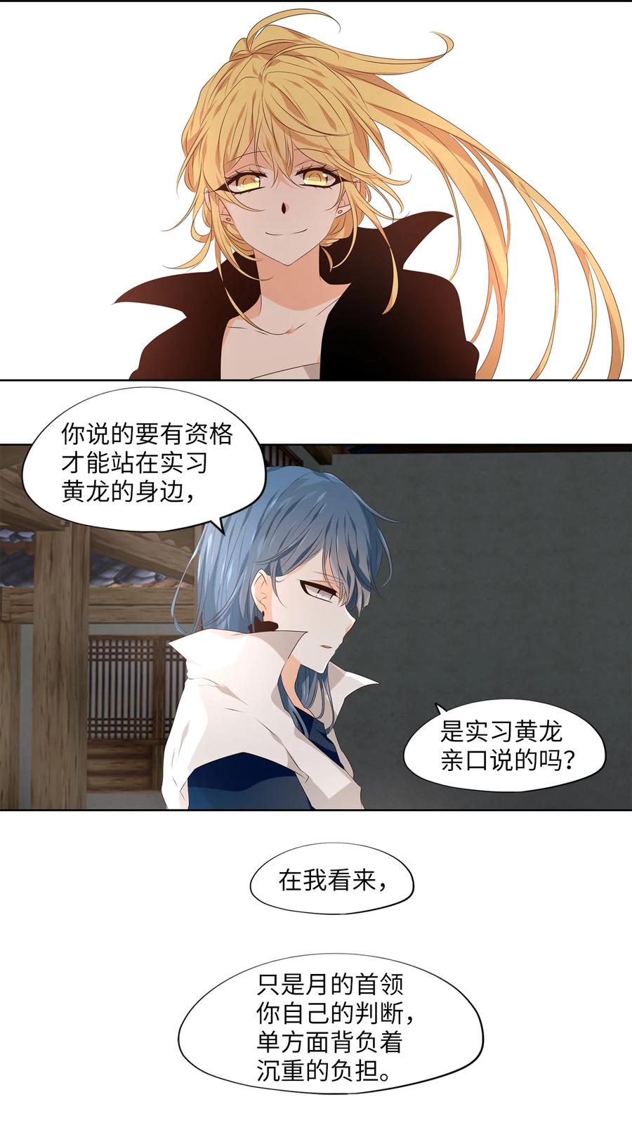 《天地海：我成为了神界的实习生》299 虎假虎威（三） 第14页