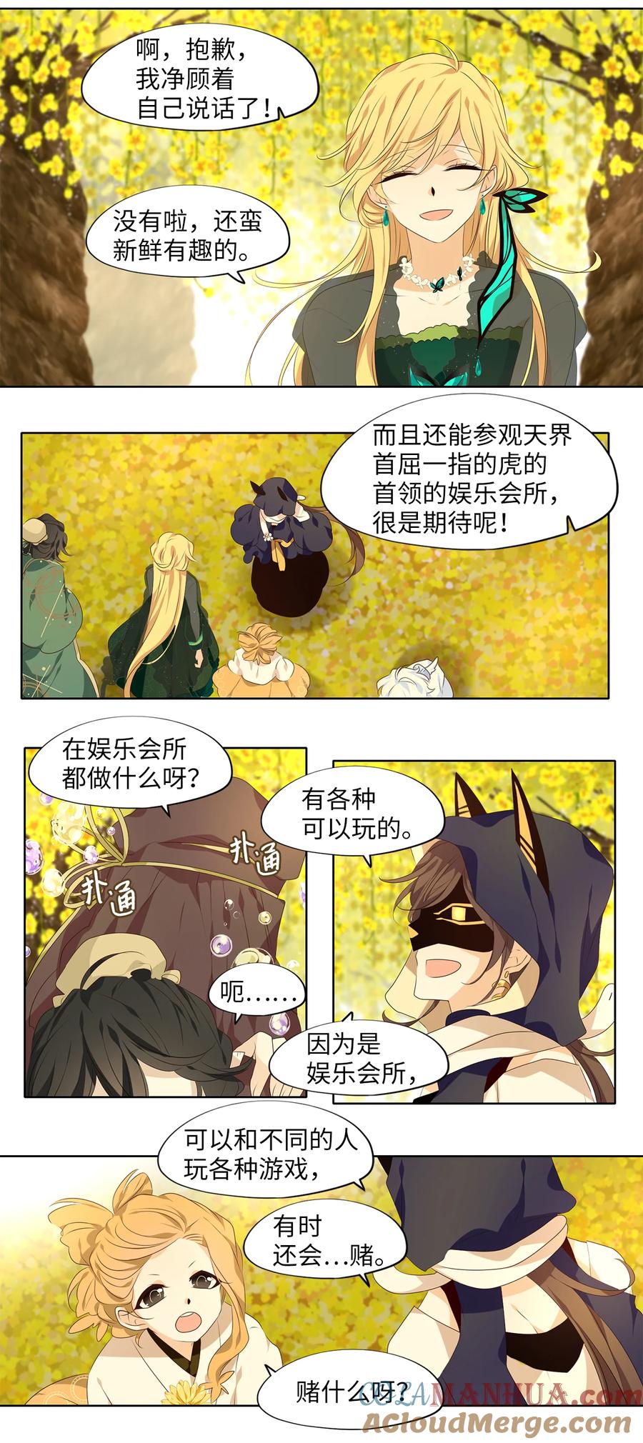 《天地海：我成为了神界的实习生》299 虎假虎威（三） 第21页