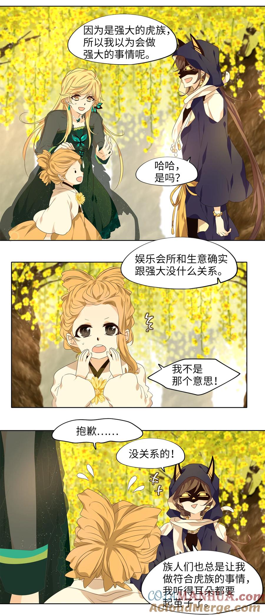 《天地海：我成为了神界的实习生》299 虎假虎威（三） 第23页